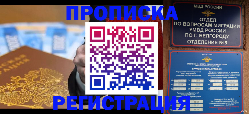 прописка для военкомата в Новосибирске