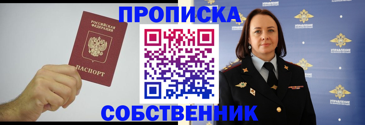 временная регистрация законно в Новосибирске