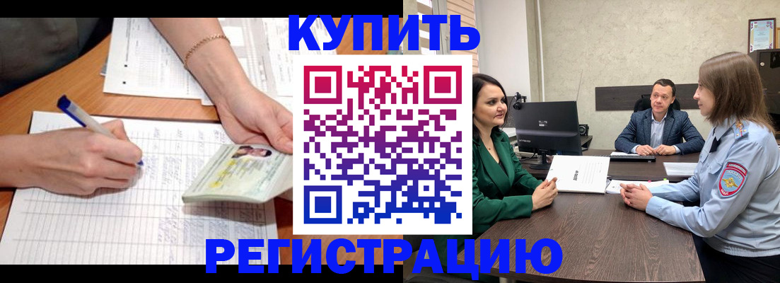 временная регистрация для всех в Новосибирске