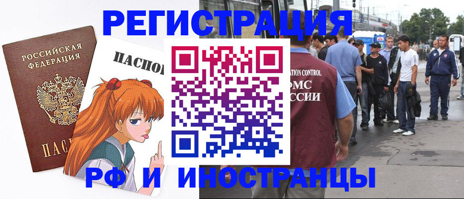 временная регистрация для всех в Новосибирске