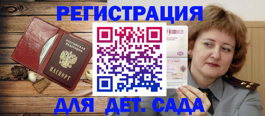 прописка регистрация в Новосибирске