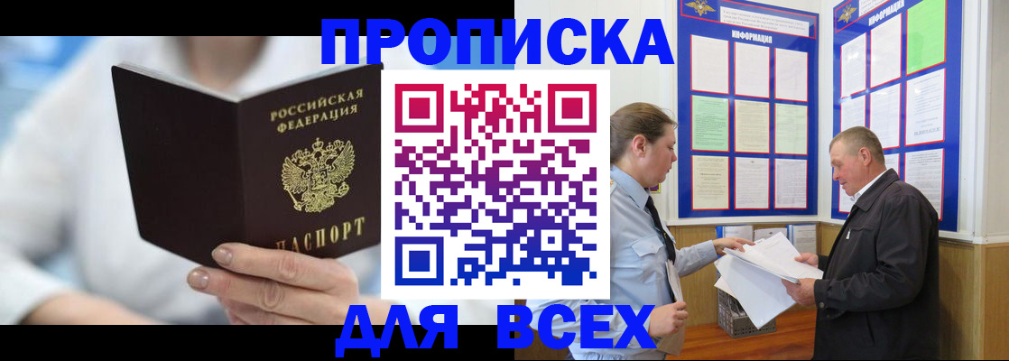 прописка иностранных граждан в Новосибирске