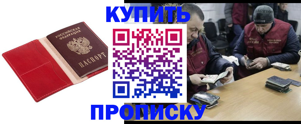 временная регистрация недорого в Новосибирске