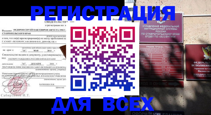 временная регистрация 2025 в Новосибирске