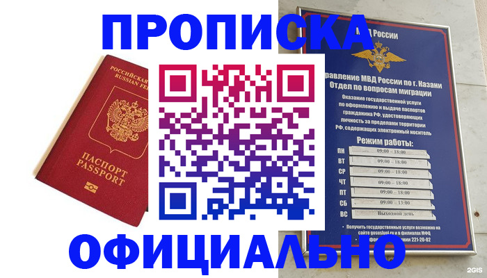 прописка паспорт в Новосибирске